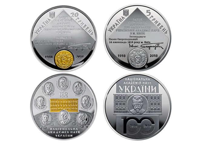 Нацбанк выпустит памятные монеты «100 лет Национальной академии наук Украины»