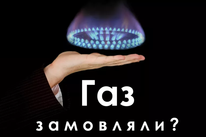Реформа ринку газу: що буде з ціною на газ після 1 серпня