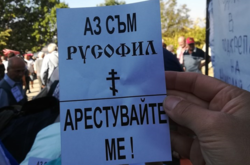 Болгарський плацдарм. Москва мобілізує «русофілів»