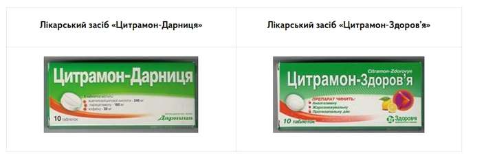 АМКУ оштрафовал фармкомпанию «Здоровье»  за плагиат упаковки «Цитрамона»