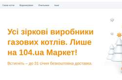 104ua маркет є частиною єдиного сервісу 104.ua, створеного в жовтні 2020 року.