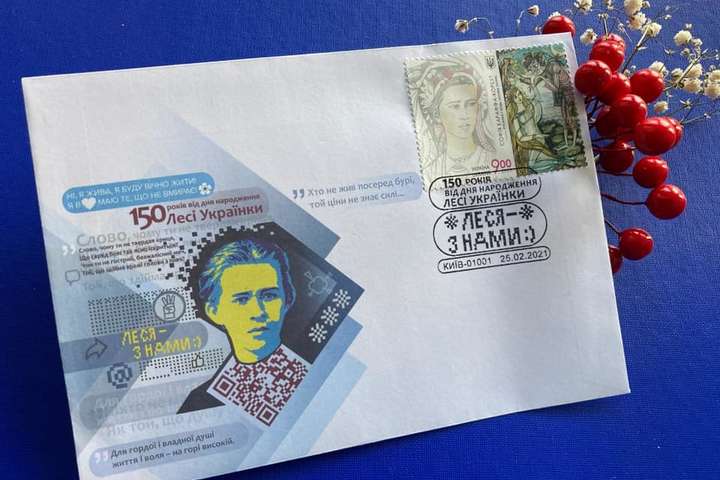 До дня народження Лесі України: «Укрпошта» випустила ексклюзивний конверт і марку