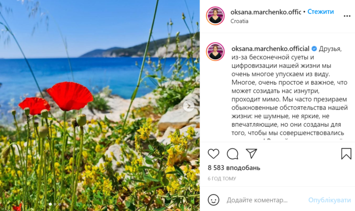 Дружина Медведчука Оксана Марченко запостила в інстаграмі декілька фото з видами природи і зазначила геотег &laquo;Хорватія&raquo;