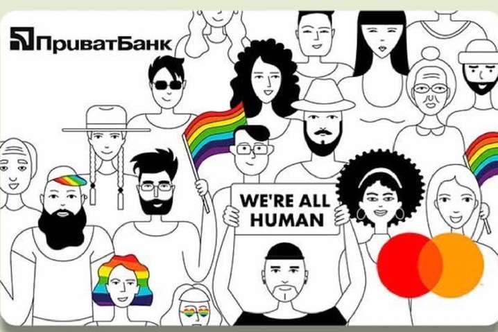 «Приватбанк» выпустил дизайн карт в поддержку ЛГБТ-сообщества (фото)