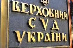 Верховний суд України ліквідували незаконно – висновок ЄСПЛ