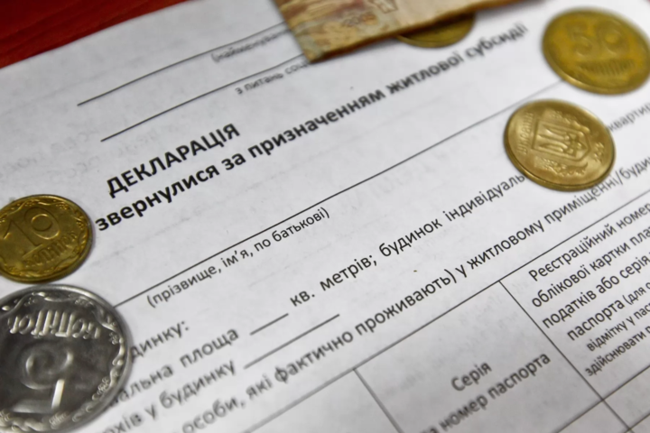 Украинцам раздадут на 600 гривен больше помощи на «коммуналку». Для кого субсидии вырастут на 50%