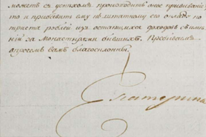 Письмо Екатерины II о пользе вакцинации было продано на аукционе за почти миллион фунтов 