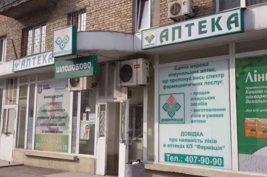 Де у Києві можна придбати життєво необхідні ліки – перелік аптек