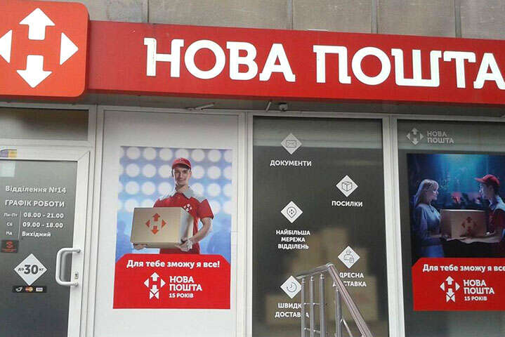 «Нова пошта» замість банкомату: як українці зможуть зняти готівку з картки