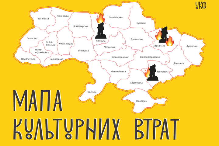 В Україні з’явилась інтерактивна карта руйнації рашистами культурної спадщини