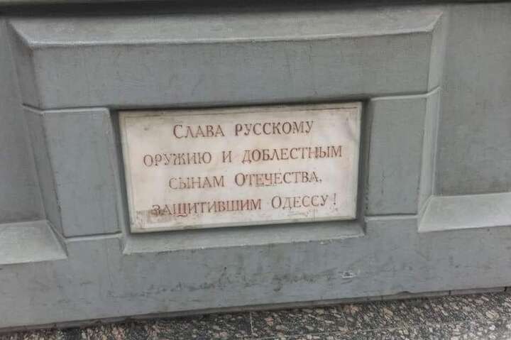 В Одесі демонтували пам’ятну дошку «російській зброї» 