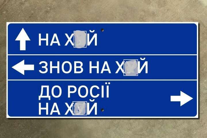 «Укравтодор» продав легендарний дорожній знак із напрямком руху для окупантів