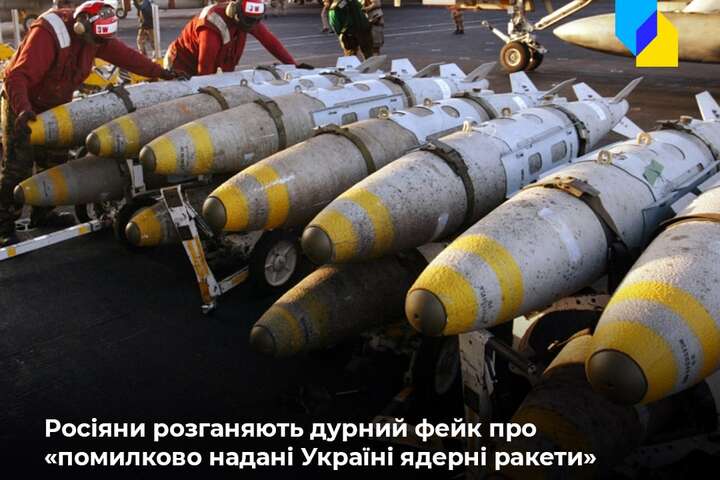 Росія розганяє черговий фейк про «українську ядерну зброю»