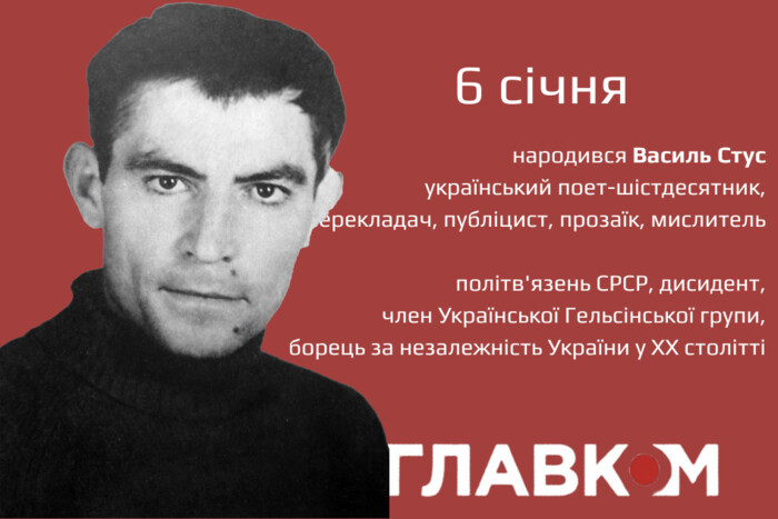 6 січня – день народження Василя Стуса: найголовніше із життя дисидента