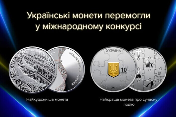 Две украинские монеты – среди лучших в мире по итогам года