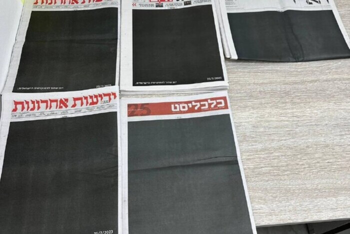 Газеты Израиля сегодня вышли с черными первыми полосами: причина (фотофакт)