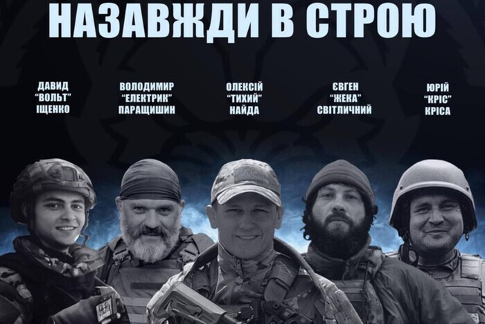 В боях за Украину погибли пять бойцов батальона «Волки да Винчи»