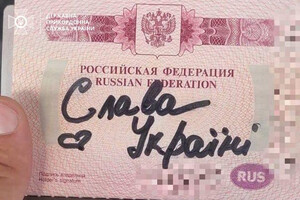 Прикордонники знайшли напис «Слава Україні» у російському паспорті (фото)