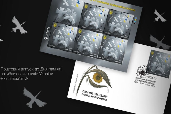 «Укрпошта» оголосила про випуск нової марки