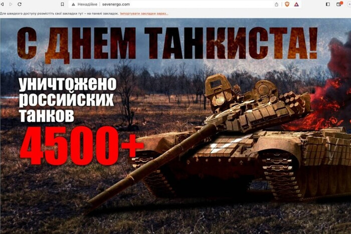 Военные хакеры поздравили россиян с Днем танкиста (фото)