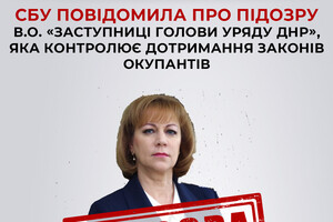 Підозру отримала колаборантка, яка працює в уряді «ДНР»
