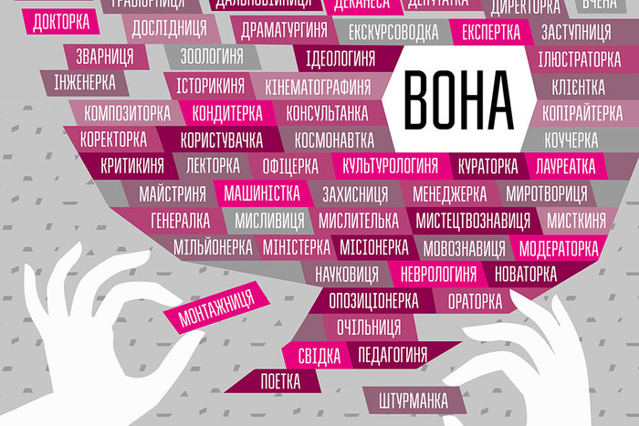 Мовознавець пояснив, чому дехто з українців проти фемінітивів