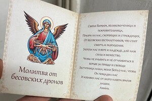 «Православний РЕБ»: Московська церква пропонує окупантам захищатися від дронів молитвою