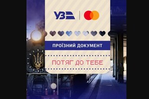 Укрзалізниця запускає «романтичний експрес» до Дня закоханих у Києві та Львові