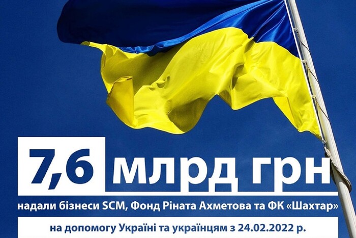 Найбільша приватна підтримка України під час війни. SCM Ахметова оприлюднив звіт за два роки
