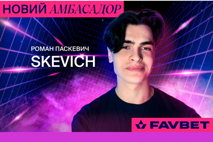 Український голос Dota 2 Роман Skevich Паскевич – всередині гри разом з FavBet