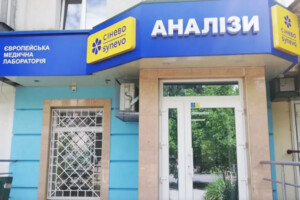 Сьогодні мережа медичних лабораторій «Сінево» заявила про арешт, накладений на будівлю головного офісу