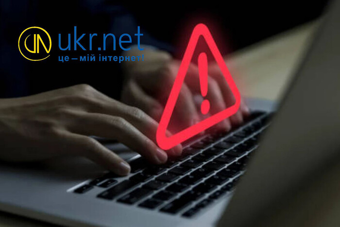 Ukr.net перестав працювати: як відновити листування