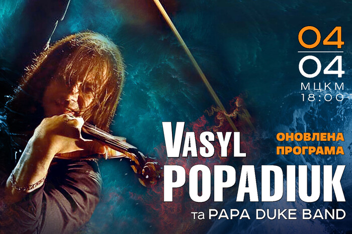 У столиці відбудеться великий весняний концерт легендарного скрипаля-віртуоза Василя Попадюка