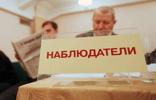 Чи треба пускати російських спостерігачів на вибори в Україні?