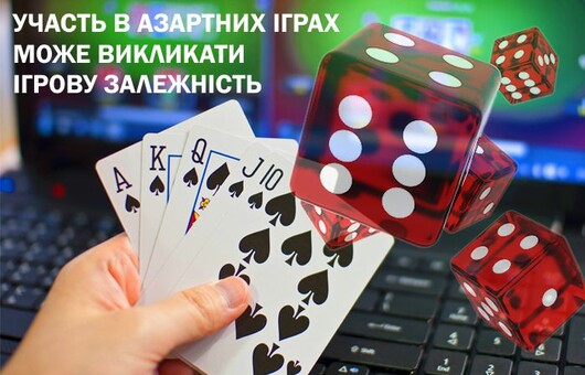 Чи потрібне Україні обмеження роботи онлайн-казино?