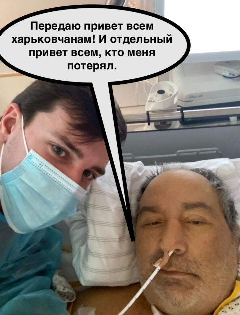 На снимке Кернес на больничной койке рядом с пасынком Родионом Гайсинским