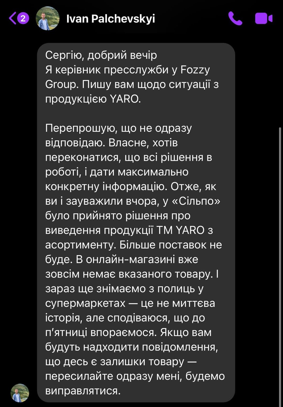 Сергей Стерненко обнародовал сообщение представителя сети «Сильпо»