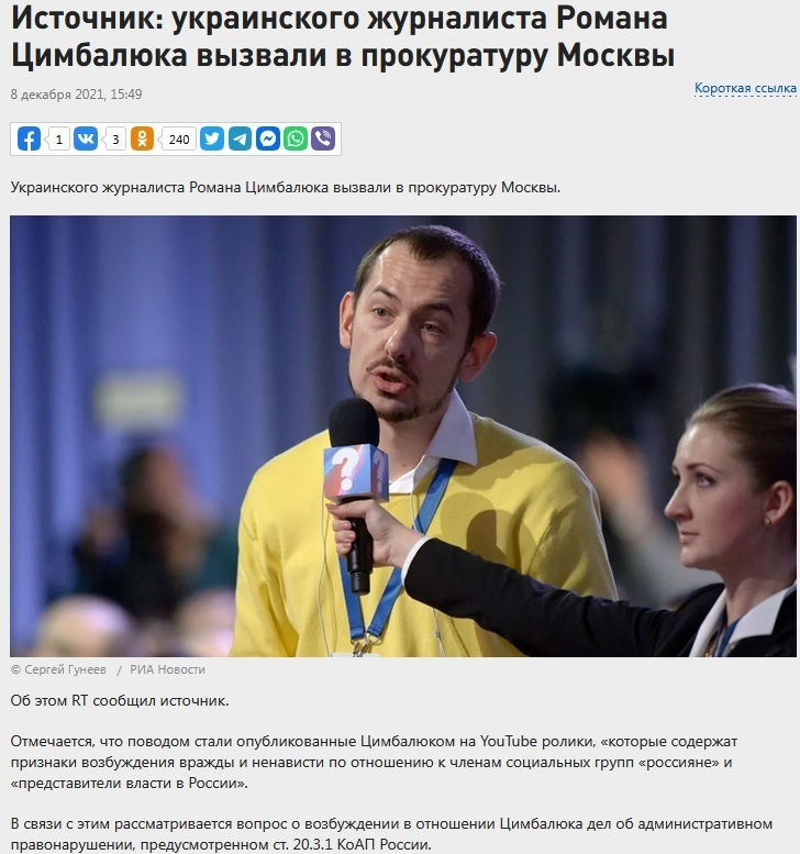 Сайт пропагандистского телеканала RT сообщил о возбуждении дела против украинского журналиста Романа Цимбалюка