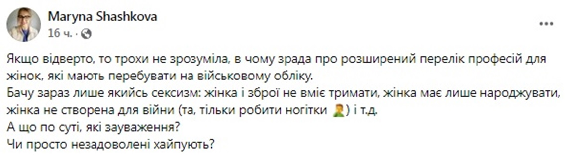 Скриншот комментария Марины Шашковой