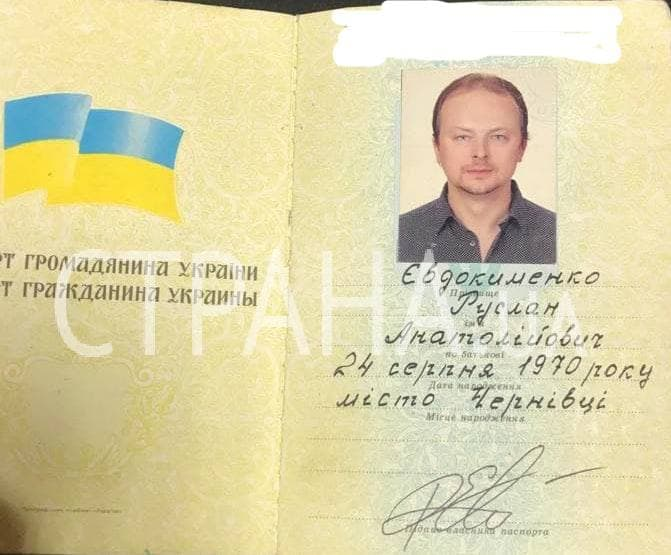 Копия паспорта сына Софии Ротару Руслана Евдокименко