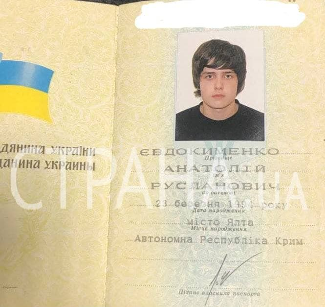 Копия паспорта внука Софии Ротару Анатолия Евдокименко