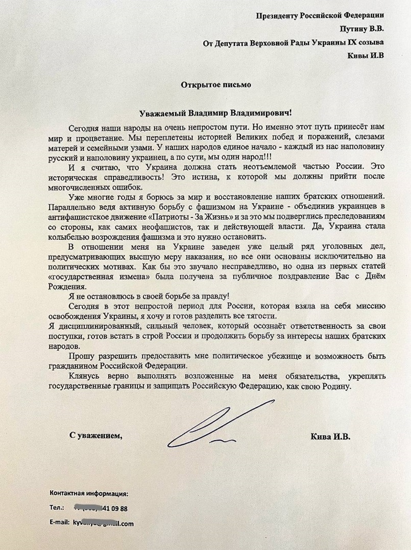 Лист Іллі Киви до президента РФ Володимира Путіна (фото з відкритих джерел)
