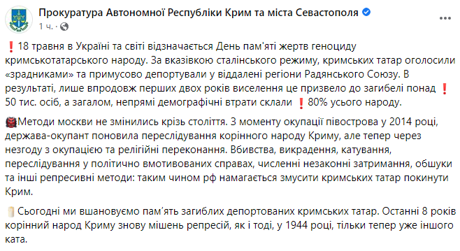 Скріншот з Facebook-сторінки Прокуратури Автономної Республіки Крим та міста Севастополя