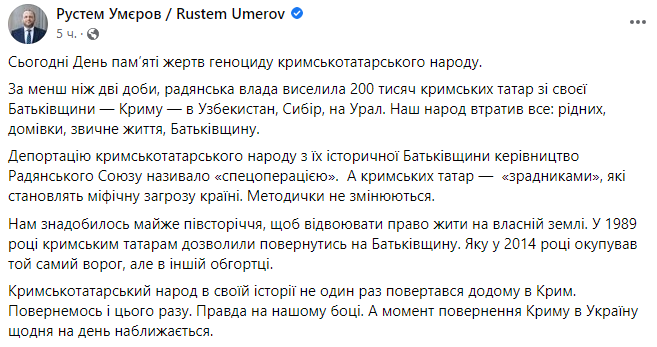 Скріншот з Facebook-сторінки Рустема Умерова