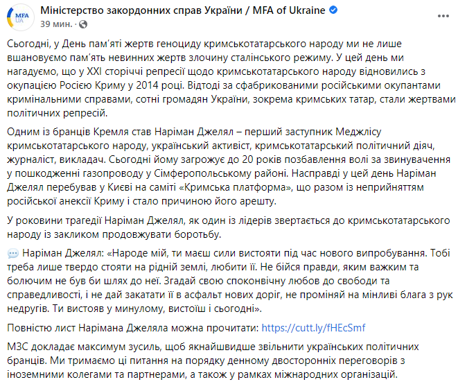 Скріншот з Facebook-сторінки МЗС України