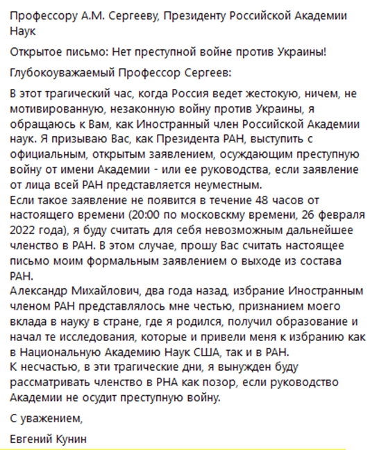 Вчений дав президенту РАН на роздуми 48 годин (Фото: facebook.com/eugene.koonin)