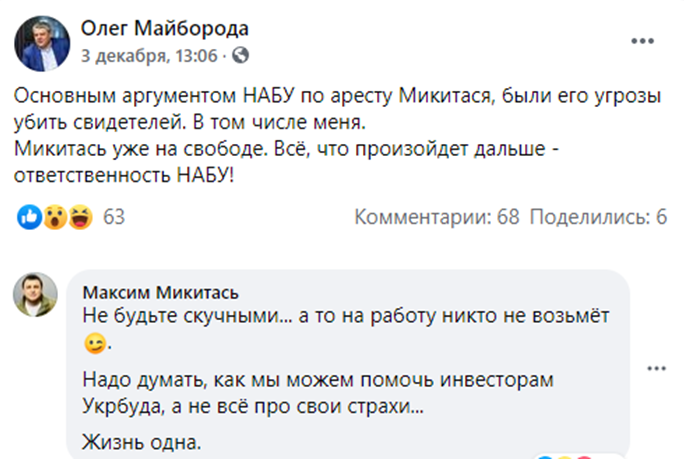 Пост Олега Майбороди у Facebook. Микитась нагадує Майбороді, що життя у кожного одне.