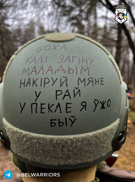 Шолом бійця батальйону добровольців із Білорусі (Фото: Facebook-сторінка батальйону)