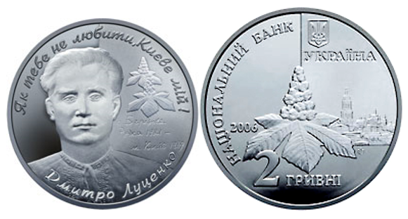 Пам’ятна монета НБУ до 85-річчя Дмитра Луценка