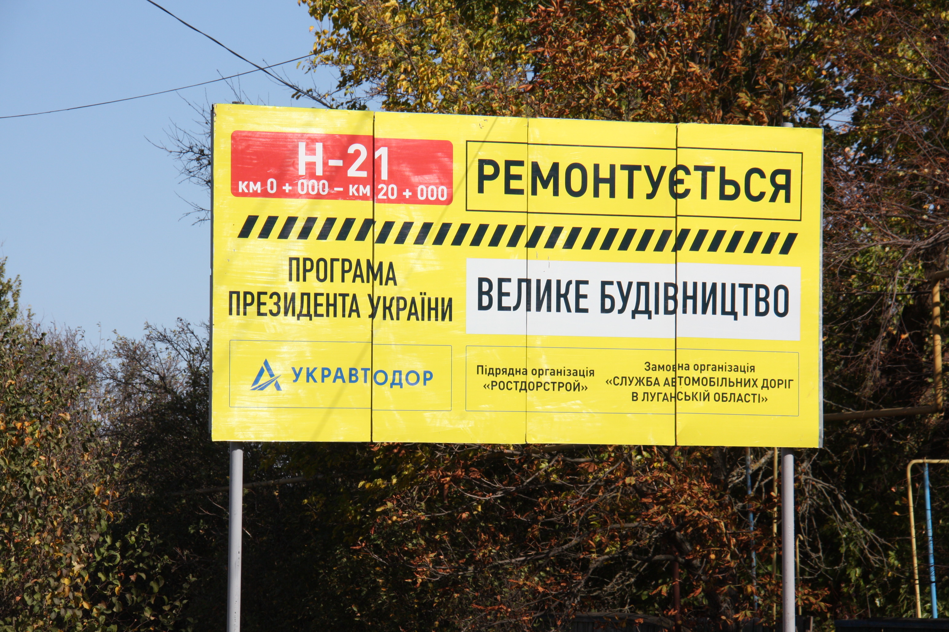 Такі дорожні вказівники заполонили автошляхи України, які ввійшли в програму «Велике будівництво»